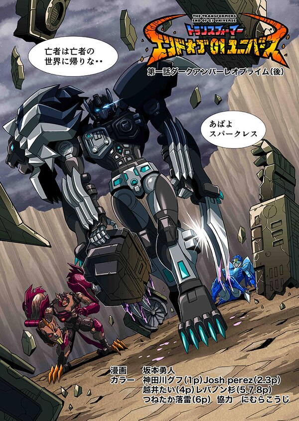 MasterPiece MP 48+ Dark Amber Leo Prime Official Manga Comic   Part 2 Image  (1 of 8)